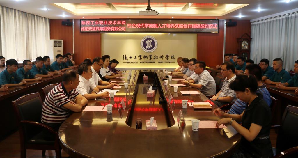 公司与咸阳天益汽车服务有限公司签订校企现代学徒制人才培养合作协议