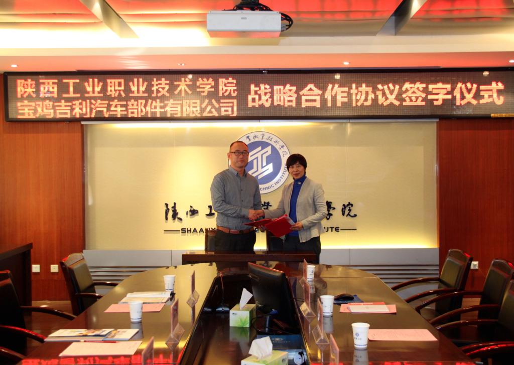 公司与宝鸡吉利汽车部件有限公司签定战略合作协议